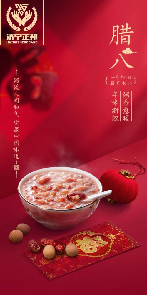 臘八節(jié)至，愿你溫暖如春，福運(yùn)亨通，團(tuán)團(tuán)圓圓