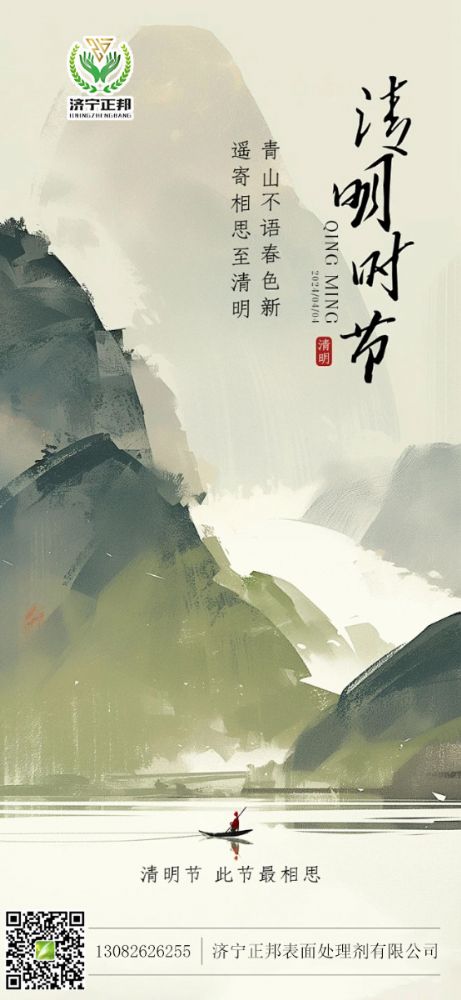 清明時(shí)節(jié)雨紛紛，路上行人交好運(yùn)，借問(wèn)何處幸福運(yùn)，快樂(lè)健康平安就是福運(yùn)，清明節(jié)祝你叫好運(yùn)。